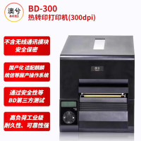 澳兮 BD-300 热转印固定资产管理仓储专用标签打印机(300dpi)