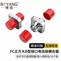 博扬(BOYANG)电信级FC耦合器FC正方大D型接口 BY-F33D10 (10个装)