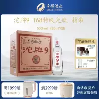 沱牌9 T68 50度480ml*6瓶整箱装 浓香型白酒