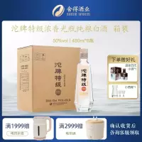 沱牌特级t68 50度480ml*6瓶整箱装