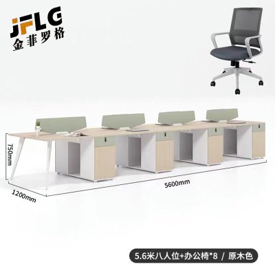 金菲罗格职员简约现代简易原木色办公室工作台桌子 560*120cm八人位带椅