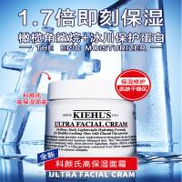 科颜氏(Kiehl’s)角鲨烷高保湿面霜125ml 补水保湿滋润修护 男女通用哦 单个价