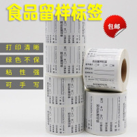 食品留样标签贴纸 可移胶 40*30mm 1000张