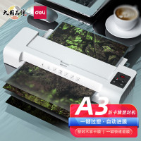 得力(deli) A3/A4办公家用胶装机 新型防卡膜塑封机 温度调节 合同文件照片覆膜过塑机14318