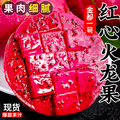 [熊猫鸟] 京都一号红心火龙果 净重4.8-5.2斤 大果 4-7个 箱装 热带 水果 当季新鲜水果