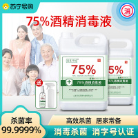 酒精75度消毒水消毒液疫情专用医用家用杀菌大桶75%乙醇喷雾75%酒精消毒液 2500ml*1桶