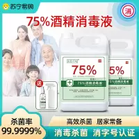酒精75度消毒水消毒液疫情专用医用家用杀菌大桶75%乙醇喷雾75%酒精消毒液 2500ml*1桶