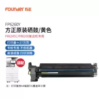 方正(Founder) FP6260 原装黄色套鼓单元/感光鼓组件(专用方正FR6245C/FR6260复合机)