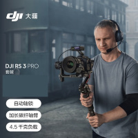 大疆 DJI RS 3 Pro 套装 如影s RoninS 手持稳定器 旗舰专业防抖手持云台相机稳定器 大疆云台稳定器