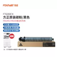 方正(Founder) FT6260CK 原装黑色碳粉盒/墨粉盒(专用方正FR6245C/FR6260复合机)