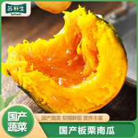 [苏鲜生 ]陕西板栗南瓜 净重2.5斤装 精品板栗南瓜 新鲜蔬菜 宝宝辅食 苏鲜生