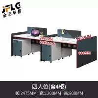 金菲罗格办公家具办公室办公桌椅组合简约现代员工屏风桌 四人位含柜