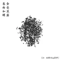 茶叶[伍刻]祁门香螺 花蜜香花果香 2024年传统手工揉搓 100g