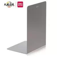 得力 18cm高简约桌面书立架 桌上书籍挡靠夹 2片/付 深灰78650