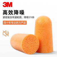 3M 抗噪 防噪音 睡眠隔音耳塞 学习工作睡觉耳塞1100 10付装