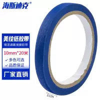 海斯迪克 HKXR-007彩色美纹纸胶带 1卷 深蓝色10mm*20m
