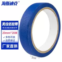 海斯迪克 HKXR-007彩色美纹纸胶带 1卷 深蓝色20mm*20m