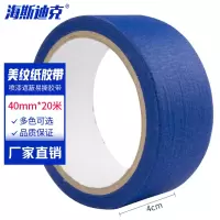 海斯迪克 HKXR-007彩色美纹纸胶带 1卷 深蓝色40mm*20m