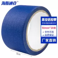 海斯迪克 HKXR-007彩色美纹纸胶带 1卷 深蓝色50mm*20m