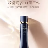 肌肤之钥(CPB)明星长管隔离霜37mL