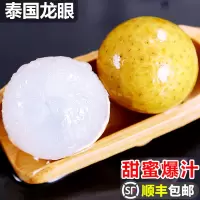 顺丰快递[苏鲜生]泰国龙眼 进口水果当季 净重2斤装 新鲜桂圆 精选水果 熊猫鸟