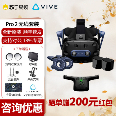 HTC VIVE Pro 2专业VR眼镜套装新款 5K分辨率120度视场角120Hz刷新率pcvr电脑steam