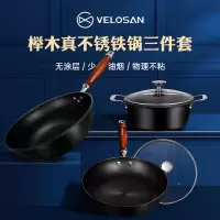 温仑山 榉木真不锈锅具三件套炒锅汤锅煎锅 组合