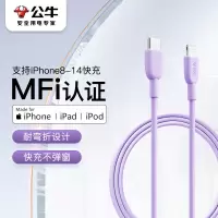公牛 MFi认证苹果数据线Type-C快充电线 适用手机PD20W C to Lightning线