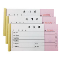 一式两联 出入登记通行证门卫 凭证 1本