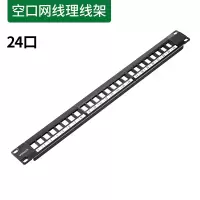 绿联24口空口网线配线架 自由搭配模块 80445