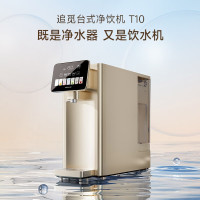 [2023新品]追觅台式家用杜邦RO反渗透即热式净饮机加热一体免安装净水器矿水直饮智能家电恒温净水器速热 T10