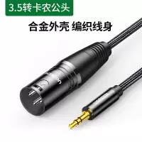 绿联3.5公转卡侬公音频线 2米 15239