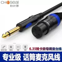秋叶原6.5转卡侬母音频线 10m QS3801
