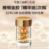 伊丽莎白雅顿时空焕活胶囊精华液30粒约14ml金胶