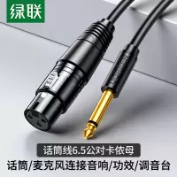 绿联6.5公转卡侬母音频线 1米 20717