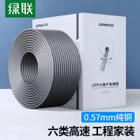 绿联六类千兆非屏蔽网线 305米 80671