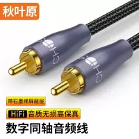 秋叶原RCA莲花头数字同轴音频线 0.5m QS3553