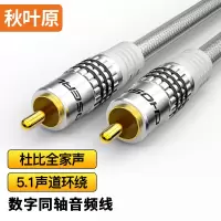 秋叶原RCA莲花头数字同轴音频线 1.5m QS6771
