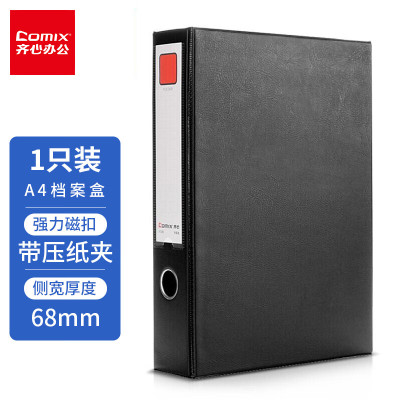 齐心 68mmA4磁扣式文件盒 加厚档案盒55mm容纸量资料盒财务票据收纳(带压纸夹) 黑色A1236 单位:个