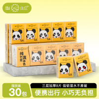 山丘QQ系列随身装擦手纸巾本色四层超迷你纸手帕18包装