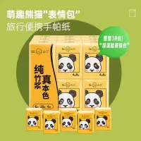 山丘QQ系列随身装擦手纸巾本色四层超迷你纸手帕18包装