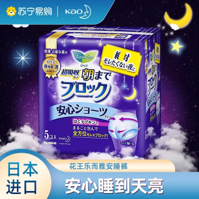 日本原装进口花王睡眠裤夜用裤安心裤型卫生巾5片装均码