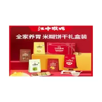 江中猴姑礼盒816g养胃早餐送礼营养品