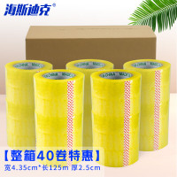 海斯迪克 HKQS-201 打包封箱胶带 宽4.35cm*长125m 厚2.5cm 40卷