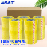 海斯迪克 HKQS-201 打包封箱胶带 宽6cm*长125m 厚2.5cm 40卷