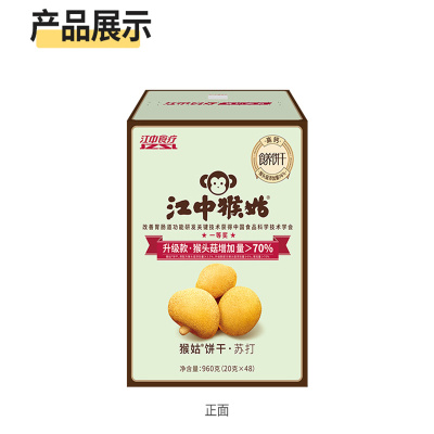江中猴姑苏打饼干720g无糖养胃食品咸味零食