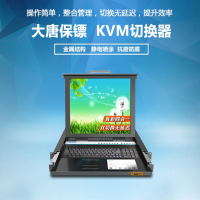 大唐保镖KVM切换器8口VGA自动17英寸LED屏机架式电脑切换器鼠标键盘4合1 8口HL-1708