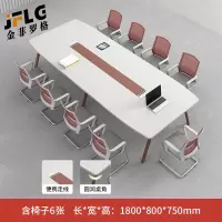 金菲罗格创意会议室长桌简约现代培训长条桌洽谈桌椅 1.8米会议桌+6把椅子