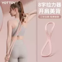 YOTTOY 8字拉力器拉力绳女开肩开背拉伸拉力带练背神器居家健身瑜伽器材 美背八字拉力器20磅 LS23L01