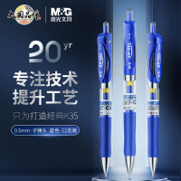 晨光(M&G)K35/0.5mm中性笔 按动笔 经典签字笔 办公用水笔 12支/盒